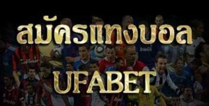 ยูฟ่าเบท