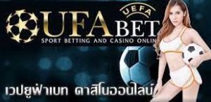 ทางเข้าufabet